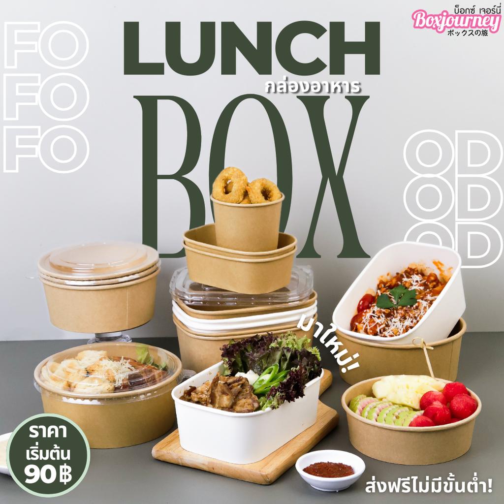 กล่องอาหารกระดาษ