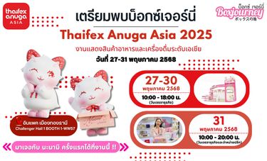 Boxjourney กลับมาอีกครั้ง! ที่งาน THAIFEX ANUGA ASIA 2025