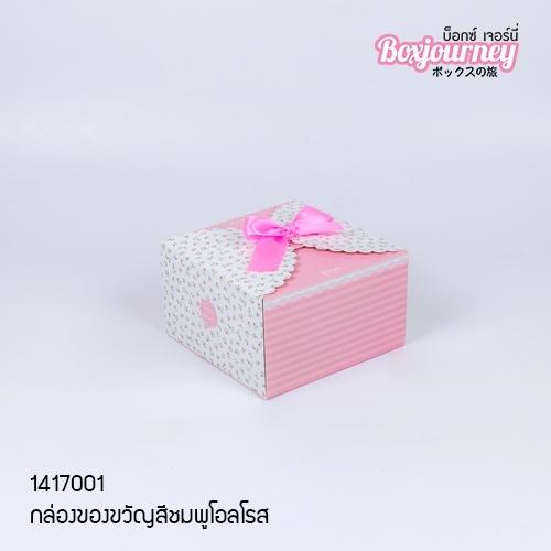 กล่องของขวัญสีชมพูโอลโรส