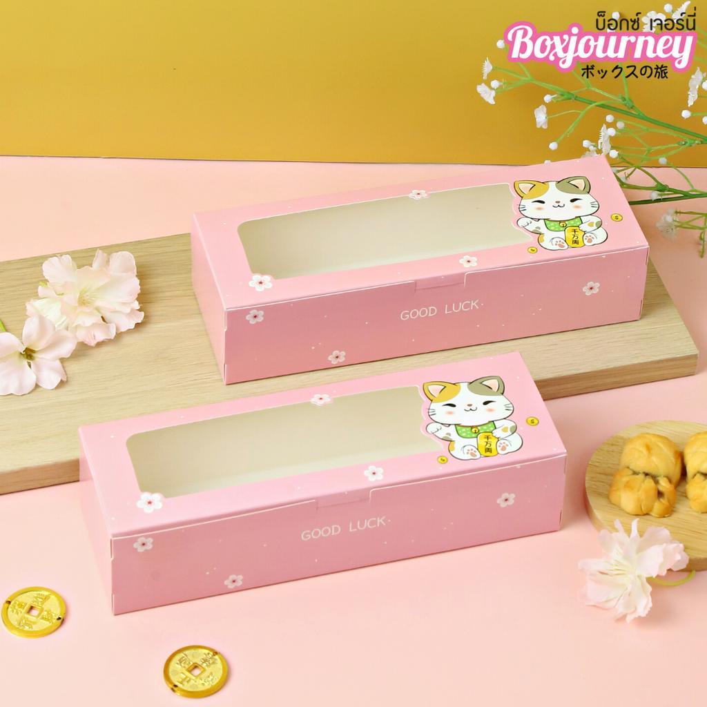 กล่องใส่พายสับปะรด ลายกู๊ดลักค์เนโกะ 8x24x5.5 ซม.