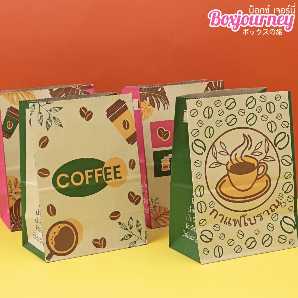 ถุงกาแฟ คละลาย 13x8x18 ซม.