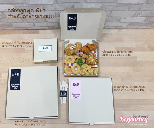 กล่องพิซซ่าขนาด 7 นิ้ว