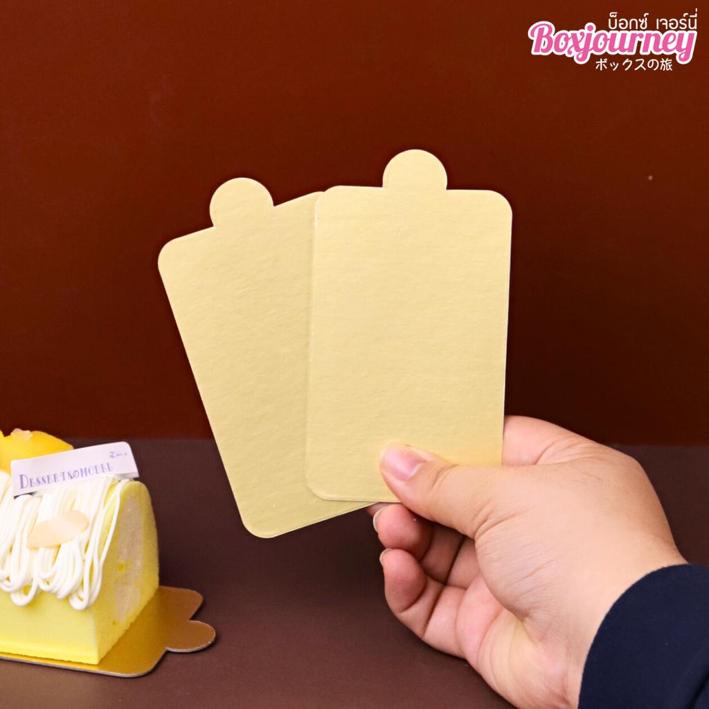 ฐานรองมูสเค้ก ทรงสี่เหลี่ยมผืนผ้า สีทอง ขนาด  6.2 x 10  ซม.