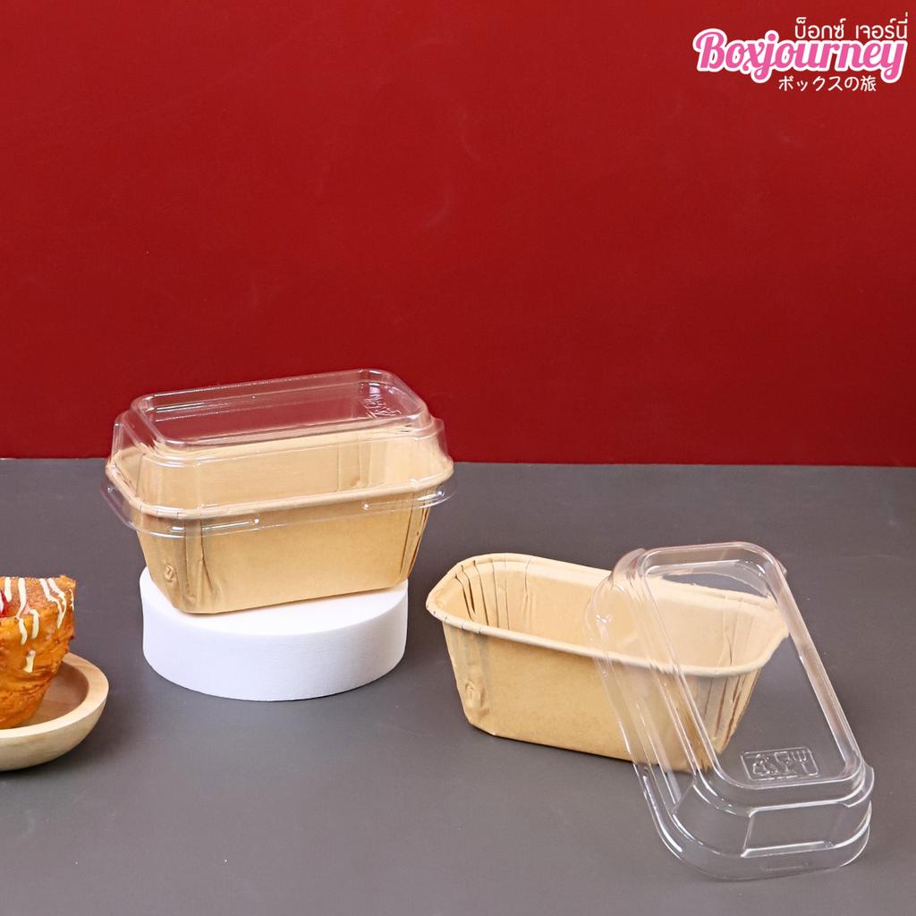 ถาดกระดาษอบขนมทรงยาว + ฝาปิดพลาสติก 4.2 x 8.2 x 6.2 ซม.