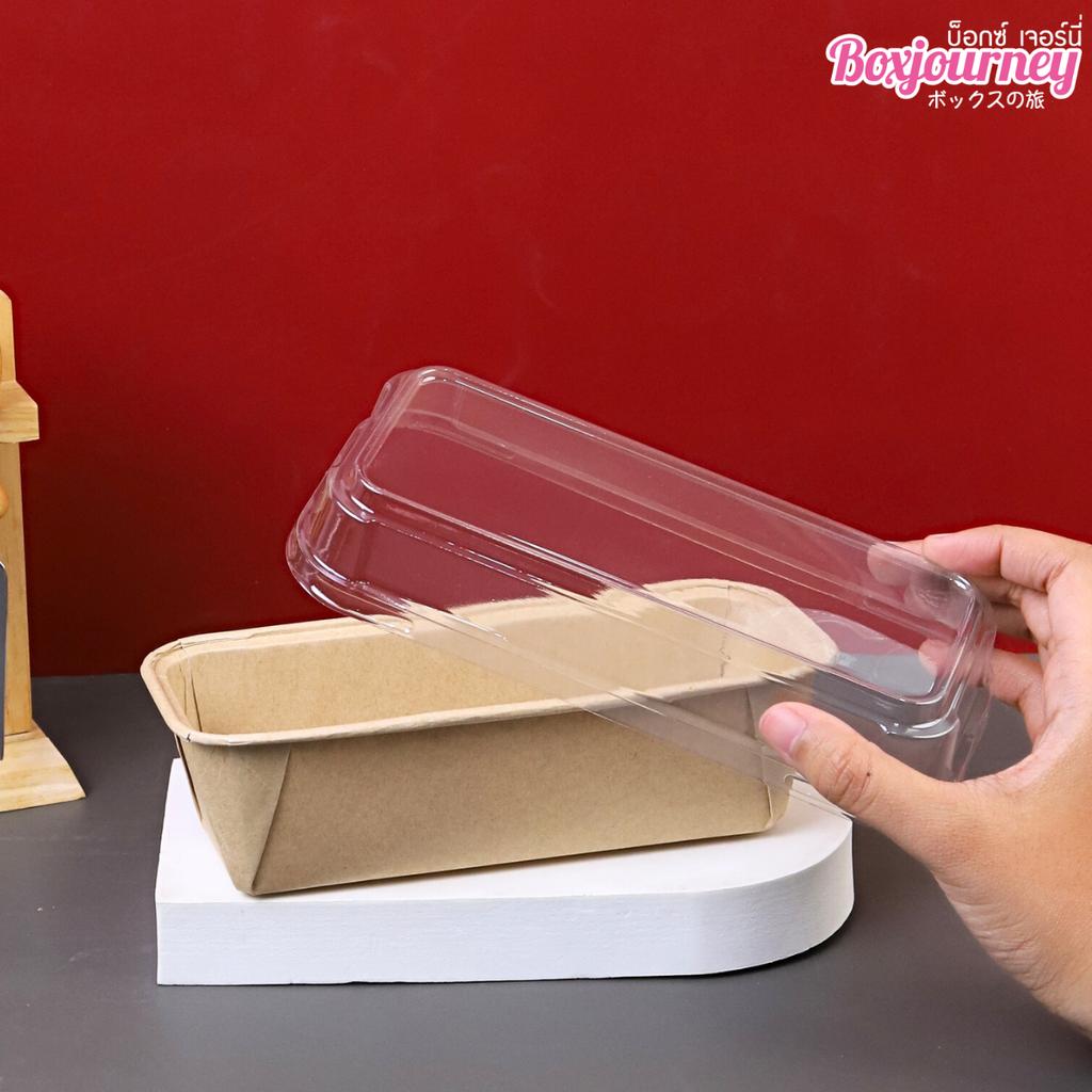 ถาดกระดาษอบขนมทรงยาว + ฝาปิดพลาสติก 5.5 x 15.5 x 7.5 ซม.