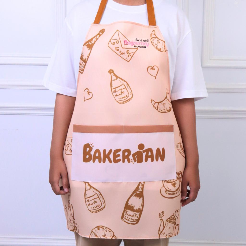 ผ้ากันเปื้อนเบเกอเรี่ยน ลาย Bakery Hug