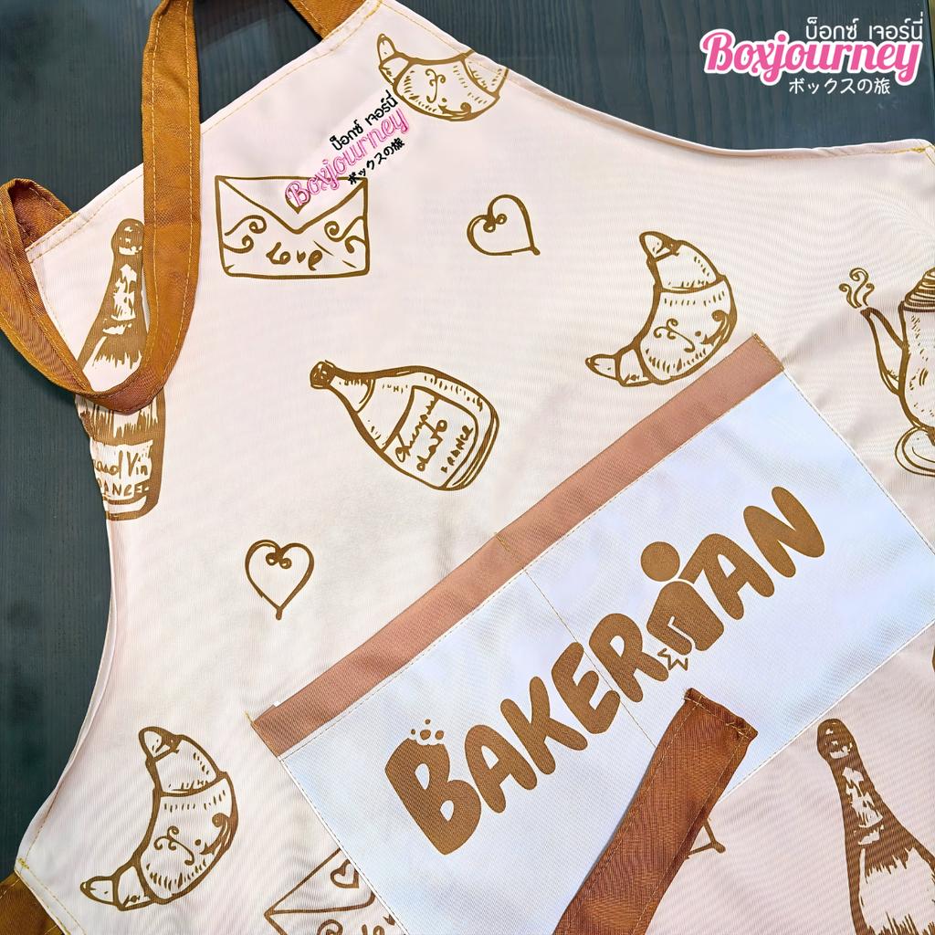 ผ้ากันเปื้อนเบเกอเรี่ยน ลาย Bakery Hug