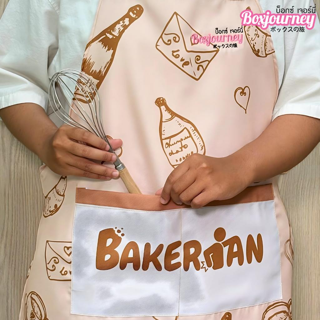 ผ้ากันเปื้อนเบเกอเรี่ยน ลาย Bakery Hug
