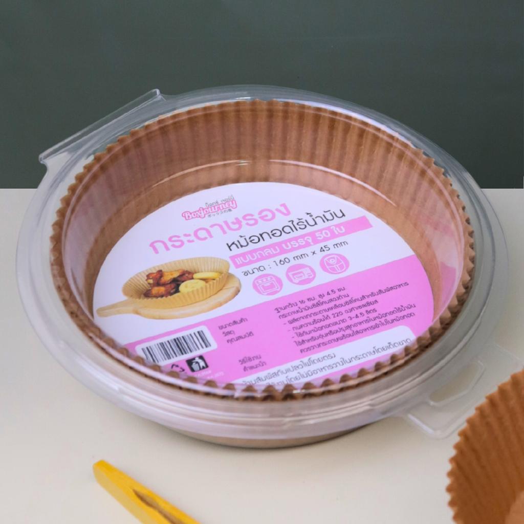 Round air fryer paper, brown, 50 sheets, size 16x4.5 cm.