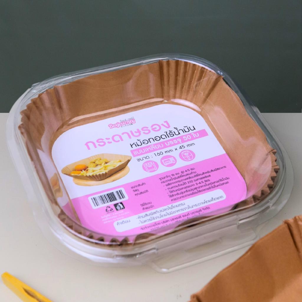 Square air fryer paper, brown, 50 sheets, size 16x4.5 cm.