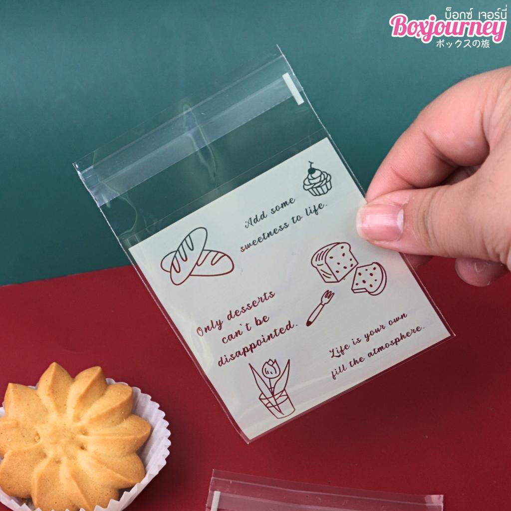 ถุงคุกกี้ปากกาว ลาย Bakery cafe ขนาด 7x7  ซม.