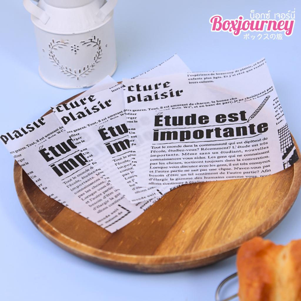 กระดาษรองอาหาร ลายวินเทจ หนังสือพิมพ์ขาวดำ ขนาด 12 x 12 ซม.(เข้าอบได้)