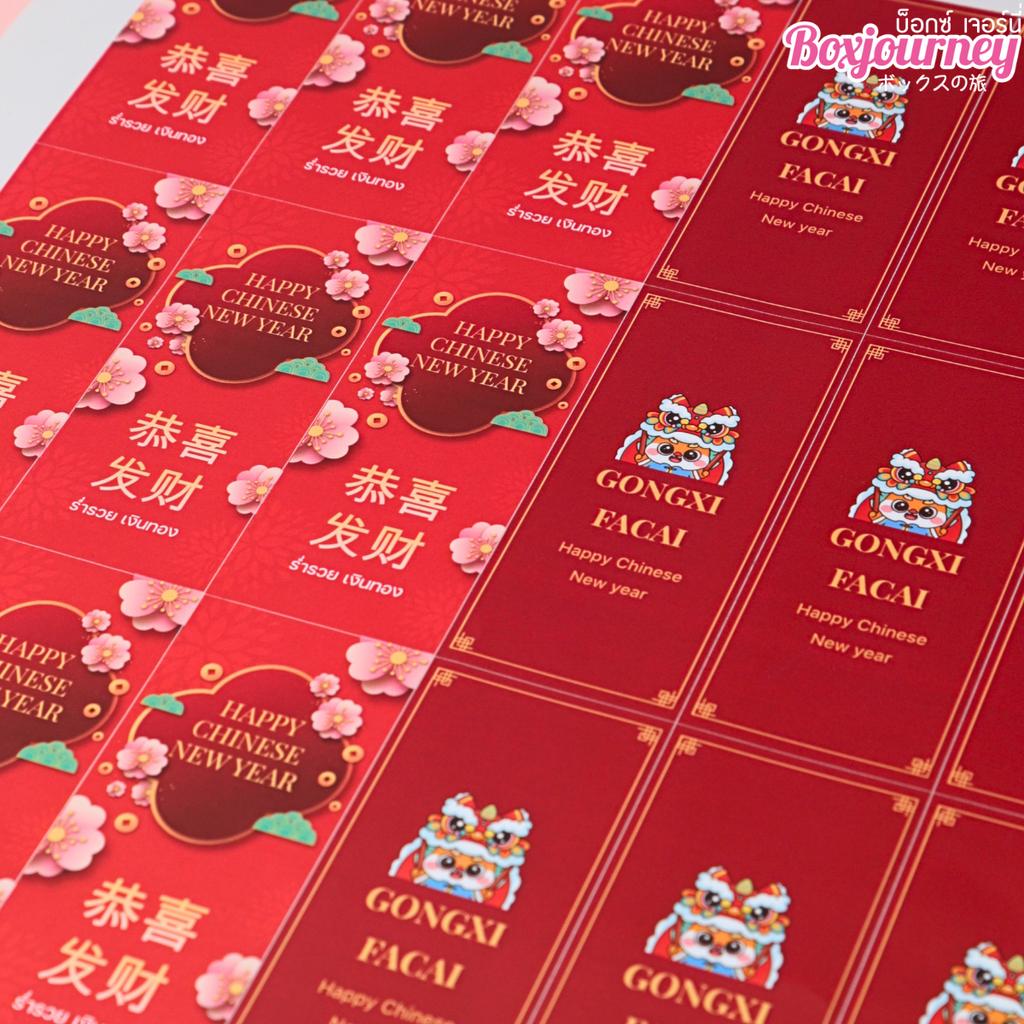 สติกเกอร์สายคาด เทศกาลตรุษจีน  คละลาย 01ขนาด 4x9 ซม.(33ดวง)