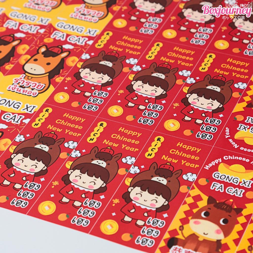 สติกเกอร์สายคาด เทศกาลตรุษจีน  คละลาย 02ขนาด 4x9 ซม.(33ดวง)
