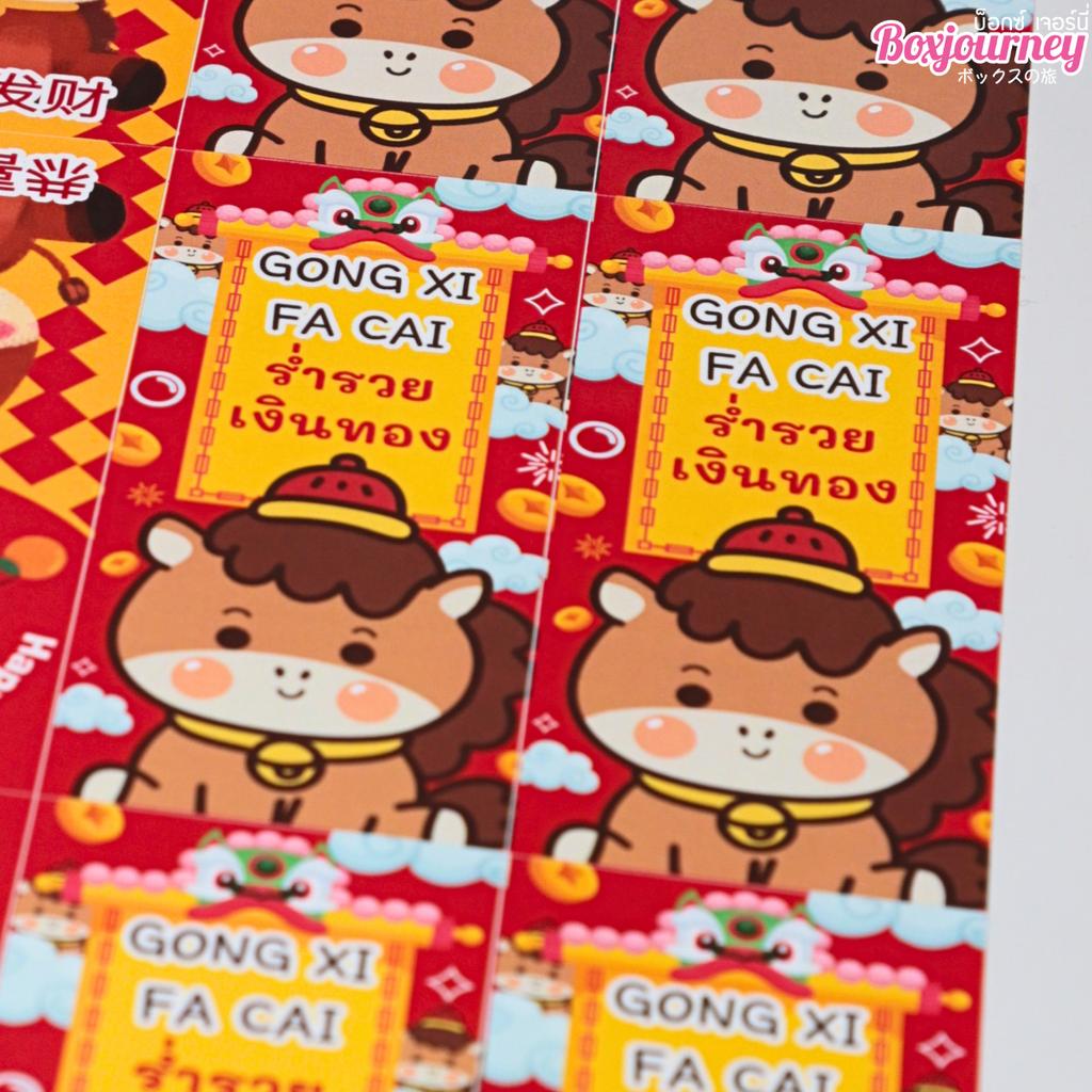 สติกเกอร์สายคาด เทศกาลตรุษจีน  คละลาย 02ขนาด 4x9 ซม.(33ดวง)