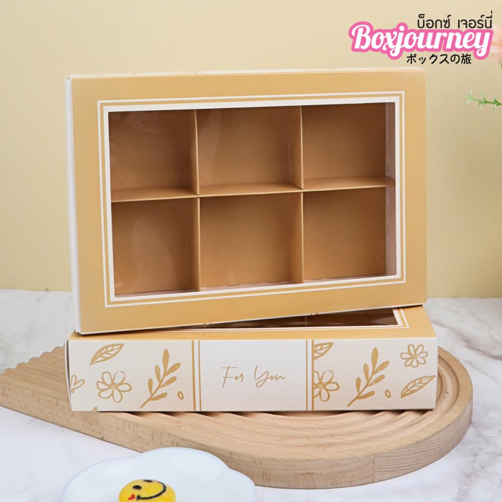 กล่องขนม 6 ช่อง ลาย Golden Meadow 17x24.3x5 ซม.